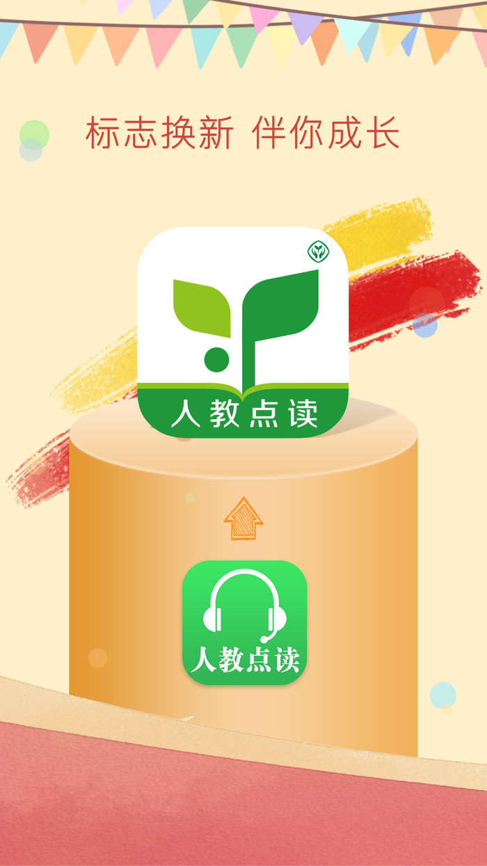 人教点读-人教教材学习