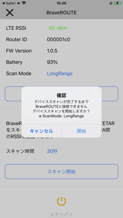 BraveGATE 体感キット