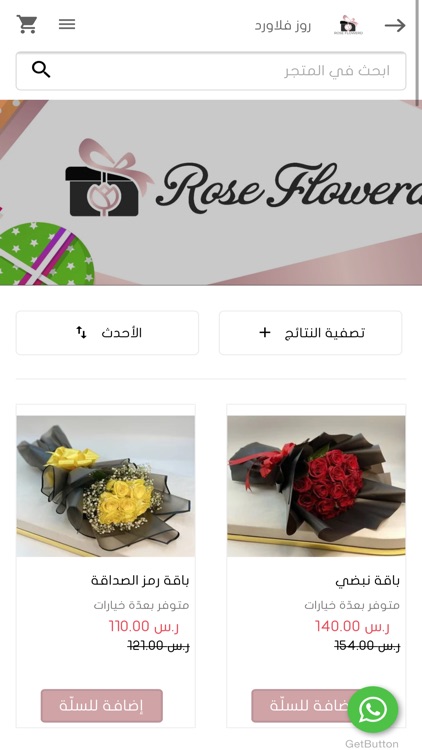 Rose Flowerd / زهرة الورد screenshot-3