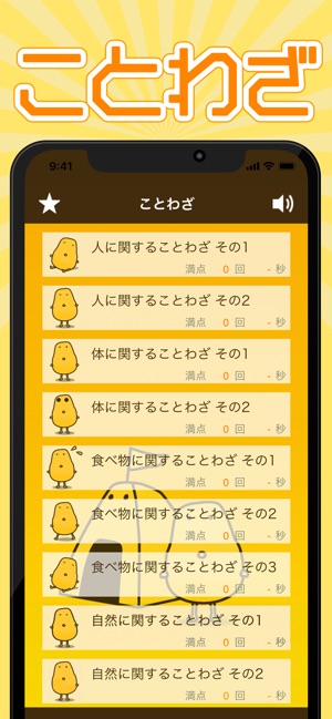 ことわざクイズ はんぷく一般常識 をapp Storeで