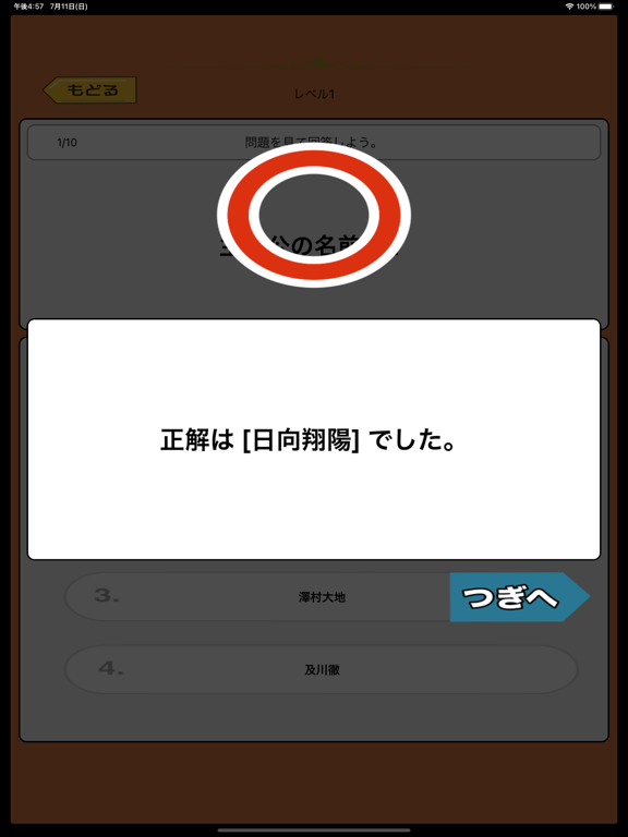 オタクイズ検定 for ハイキュー!! screenshot 2