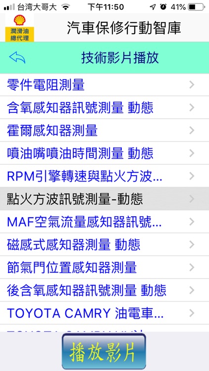 喜力汽車保養行動智庫 screenshot-7