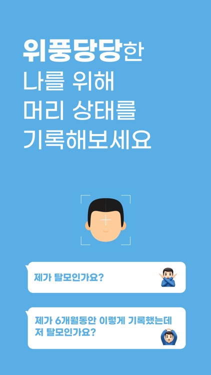 위풍당당 - 머리 사진 기록 탈모 기록