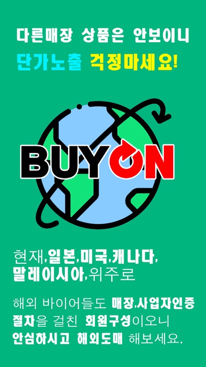 바이온 – 도매 국제거래 서비스 BUYON screenshot-6