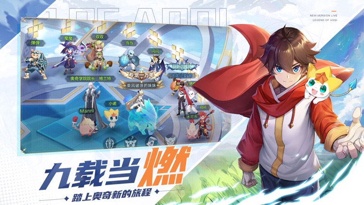 奥奇传说-九年IP全新力作