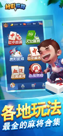 Game screenshot 好彩麻将-全国棋牌合集 mod apk