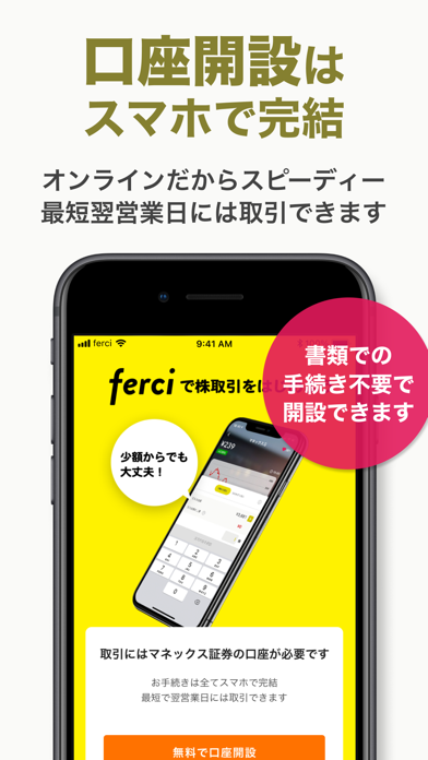 ferci かんたん株式投資アプリのスクリーンショット5 ferci かんたん株式投資アプリのスクリーンショット5