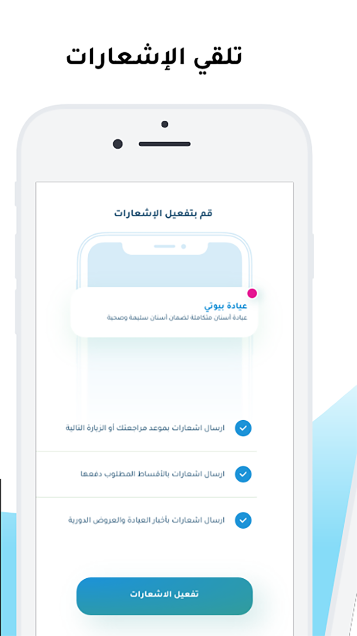 عيادة بيوتي