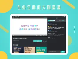 Game screenshot 启航教育HD apk