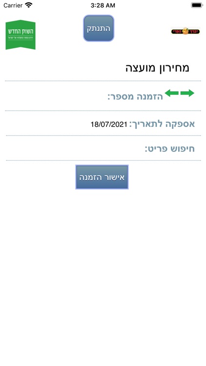 יבורך הפרי - הזמנות מקוונות