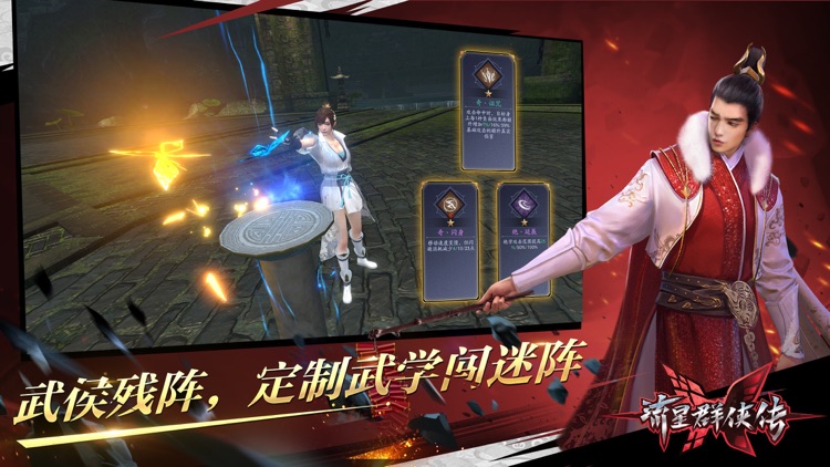 流星群侠传-流星蝴蝶剑全面升级 screenshot-7