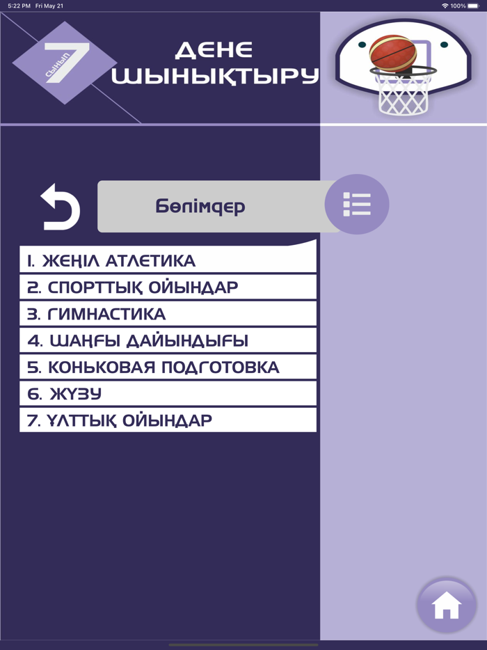 Физическая культура 7