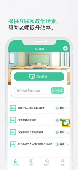 Game screenshot Aclass线上教室 apk