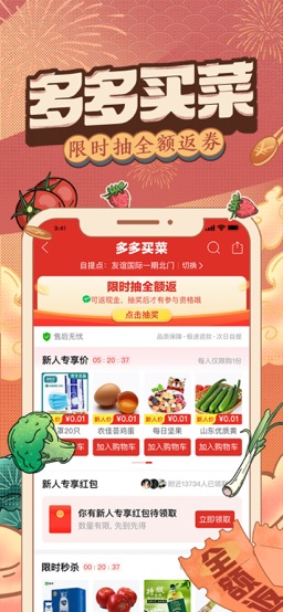 拼多多 app screenshot