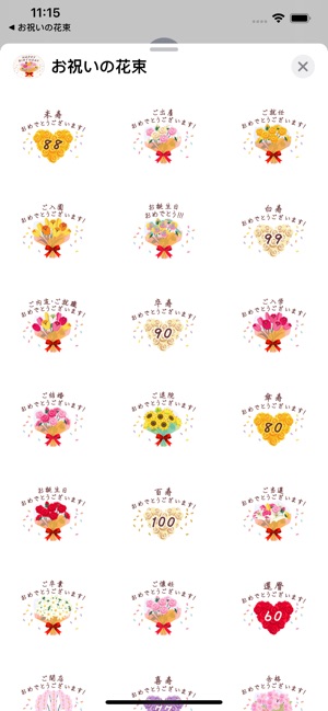 お祝いの花束 On The App Store お祝いの花束 On The App Store