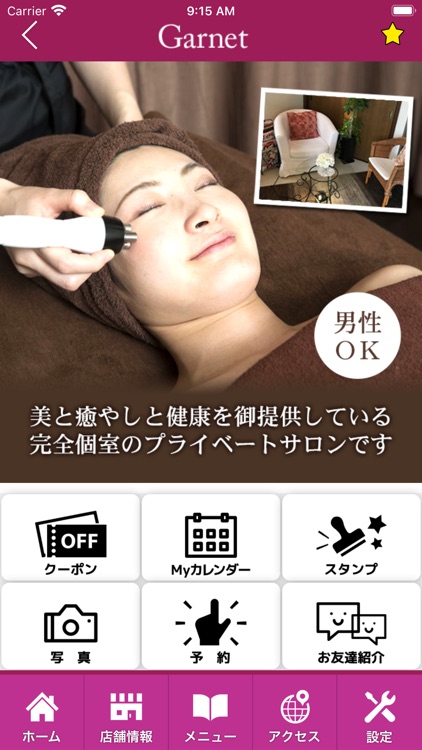 エステ&リラクゼーションGarnet　公式アプリ