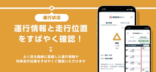 Jr東日本アプリ 電車 列車運行情報 電車の時刻表 をapp Storeで