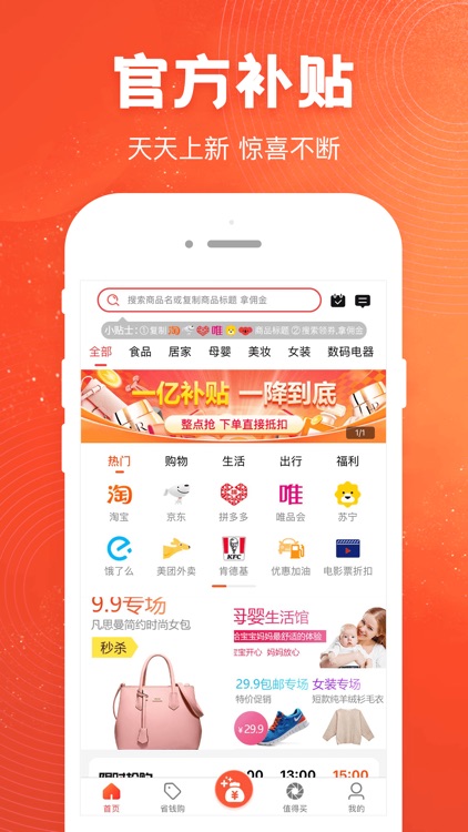 卡实在优选-全网购物省钱返利APP