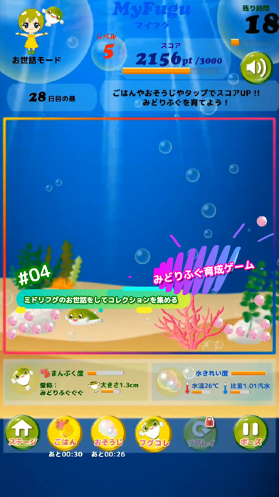 Cute Puffer ミドリフグのゲーム screenshot 4