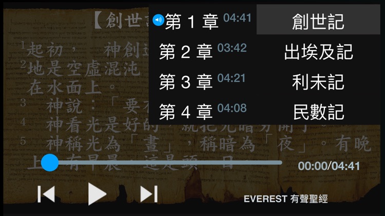 有聲聖經 Everest