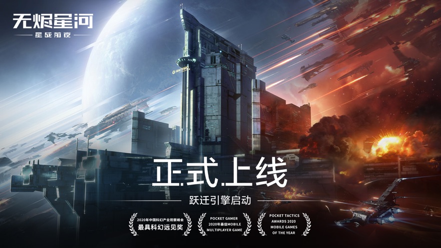 星战前夜：无烬星河 App 截图