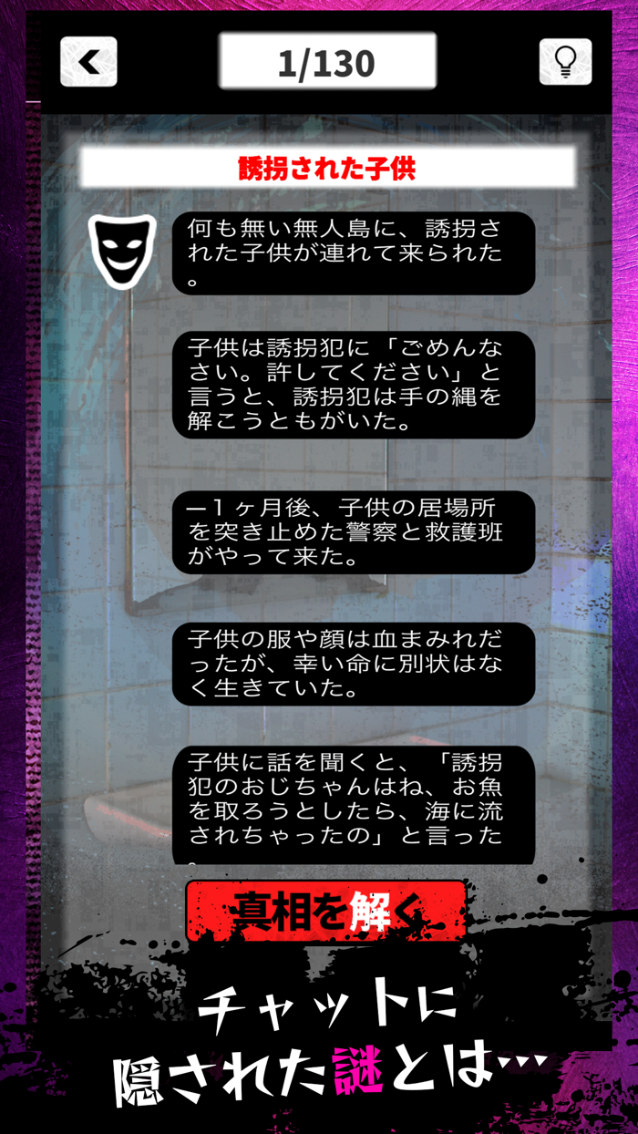 意味がわかると怖い話