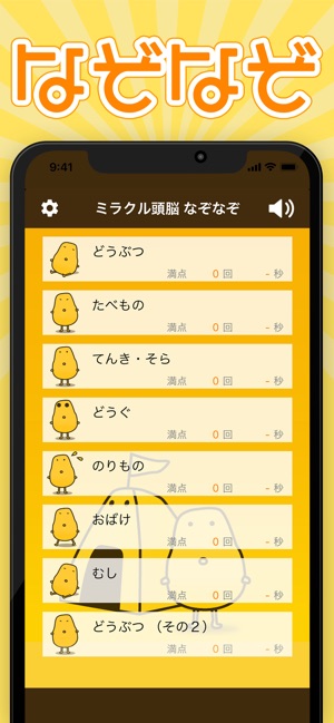 なぞなぞ ミラクル頭脳パワー をapp Storeで