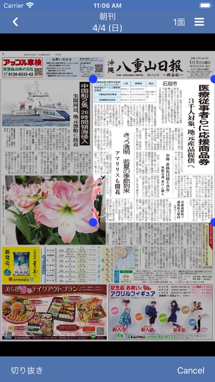 八重山日報電子版 screenshot-3