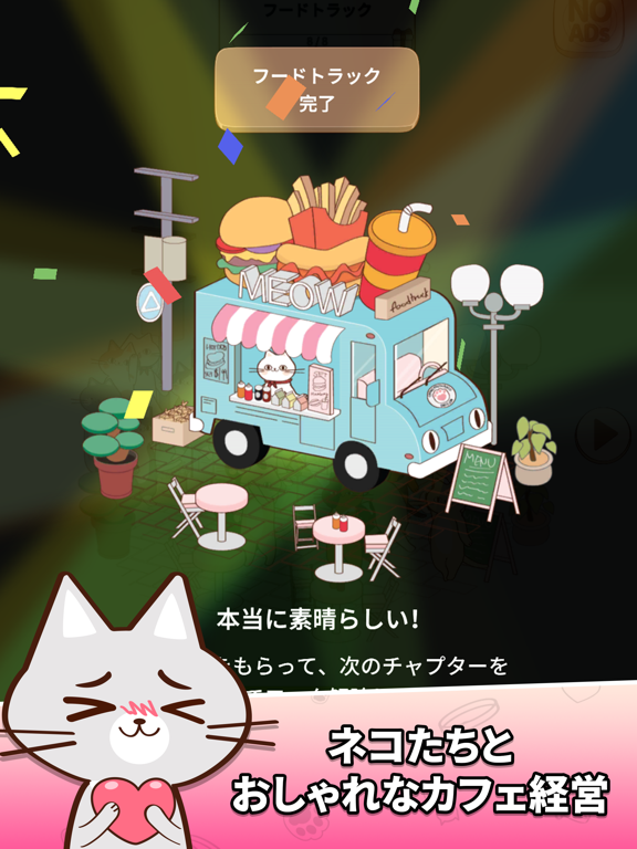 キャットマージカフェ：ネコと料理パズルのおすすめ画像3