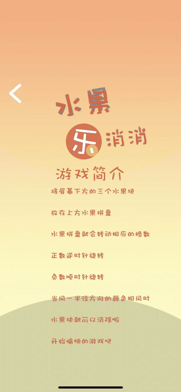 水果消消乐®- 3亿人都在玩