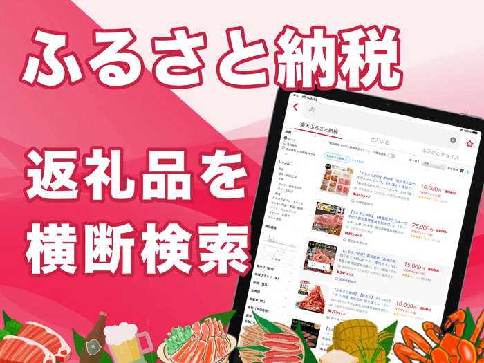 ふるさと納税横断検索 返礼品をまとめて比較