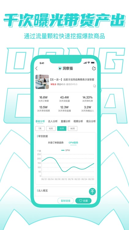 洞察猫-直播短视频电商数据