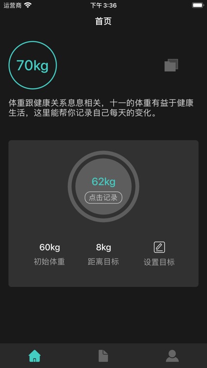 轻言记体重管理中心