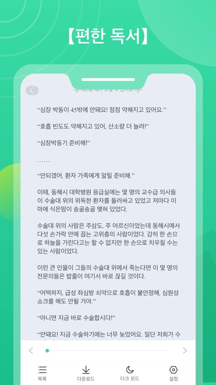 포켓노블 screenshot-4