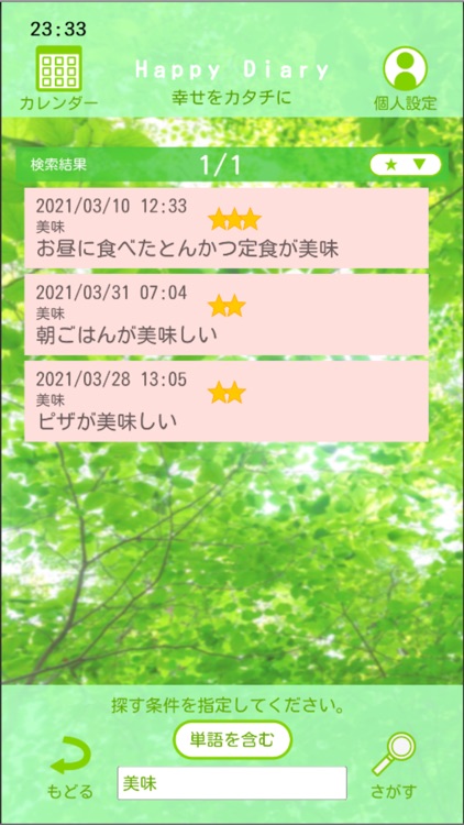 Happy-Diary screenshot-3