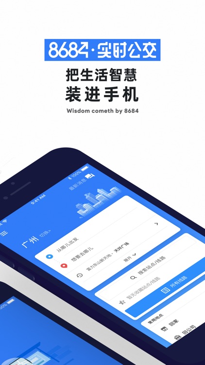 8684实时公交-公交车实时查询