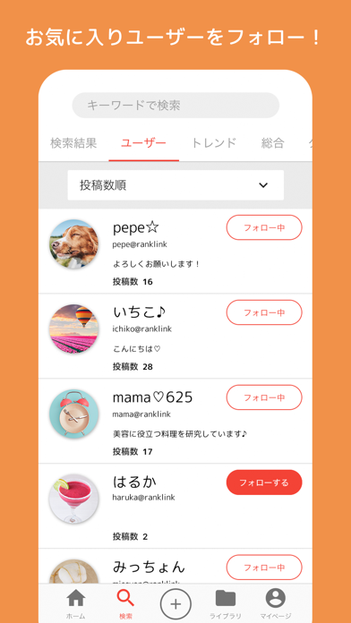 RankLink紹介画像4