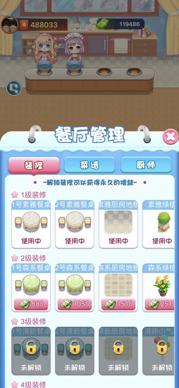 我的餐厅-餐厅游戏