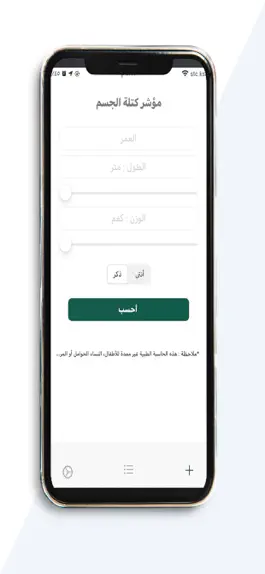 Game screenshot وزني الصحي apk