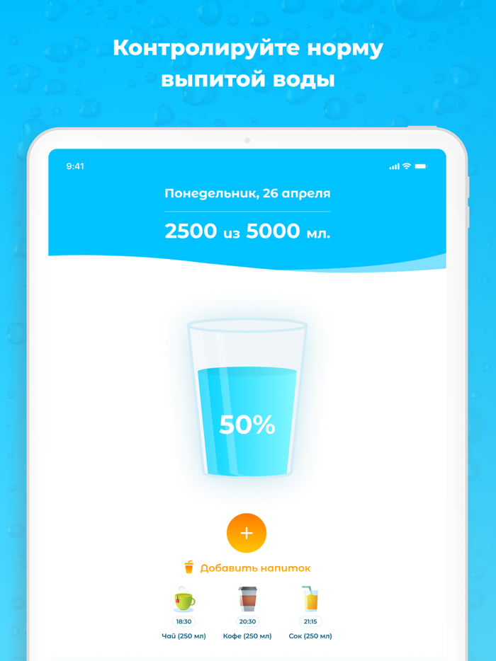 Water balance. Drink tracker
