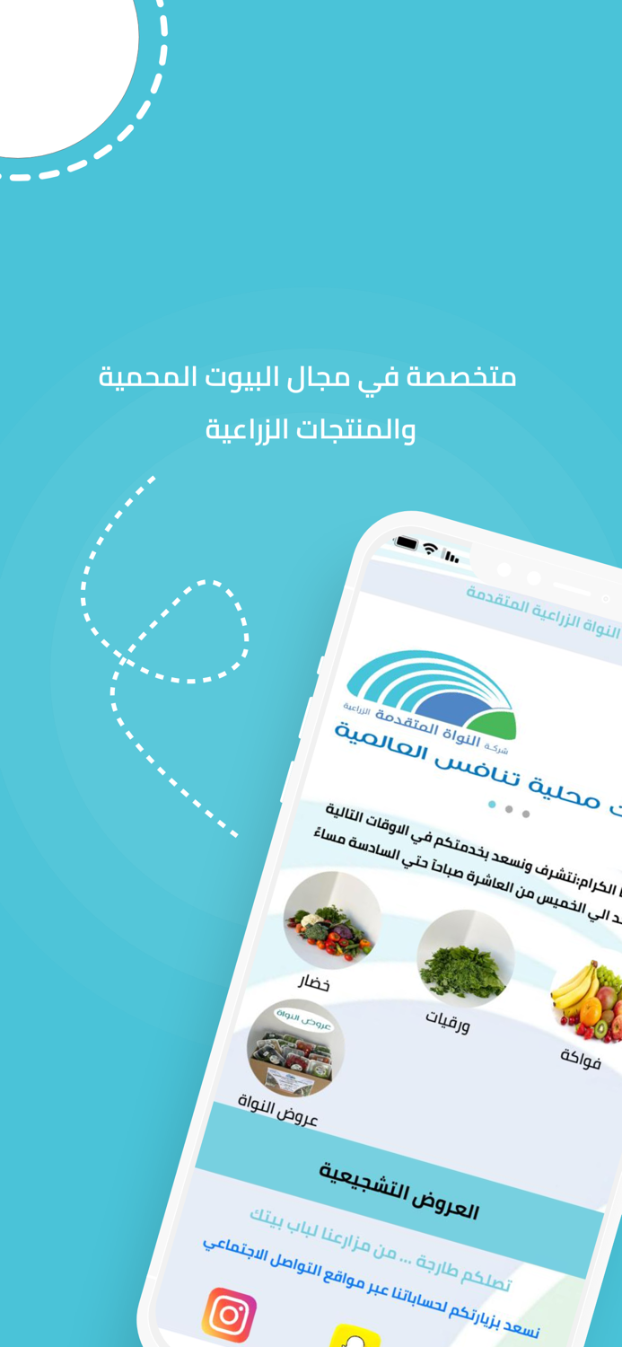 النواة الزراعية المتقدمة