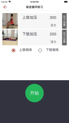 Game screenshot 加压运动Plus hack