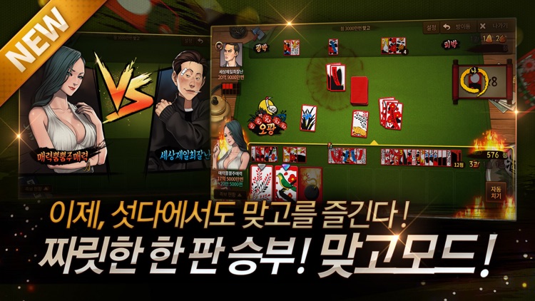 한게임 섯다&맞고