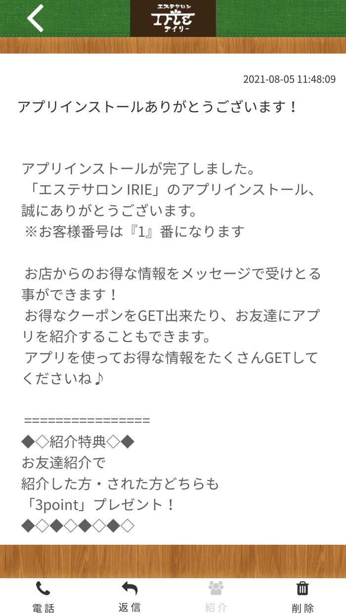 エステサロン IRIE 【公式アプリ】