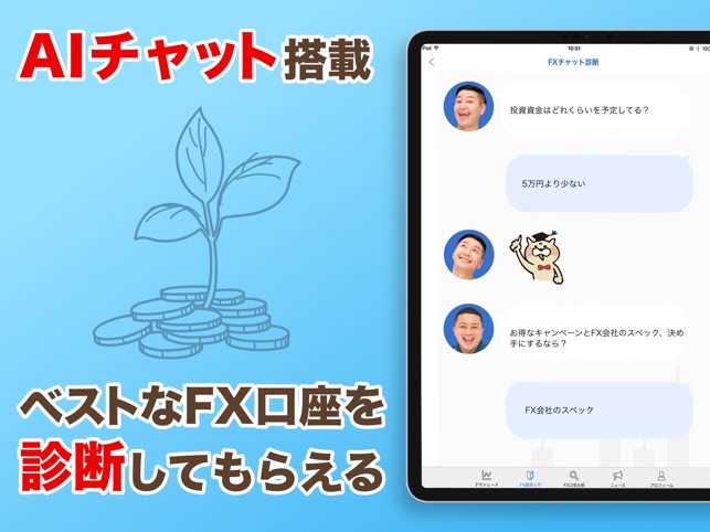 Fxなび デモトレードと本格fxチャートで投資デビュー をapp Storeで