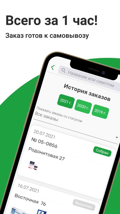 Живика - аптека