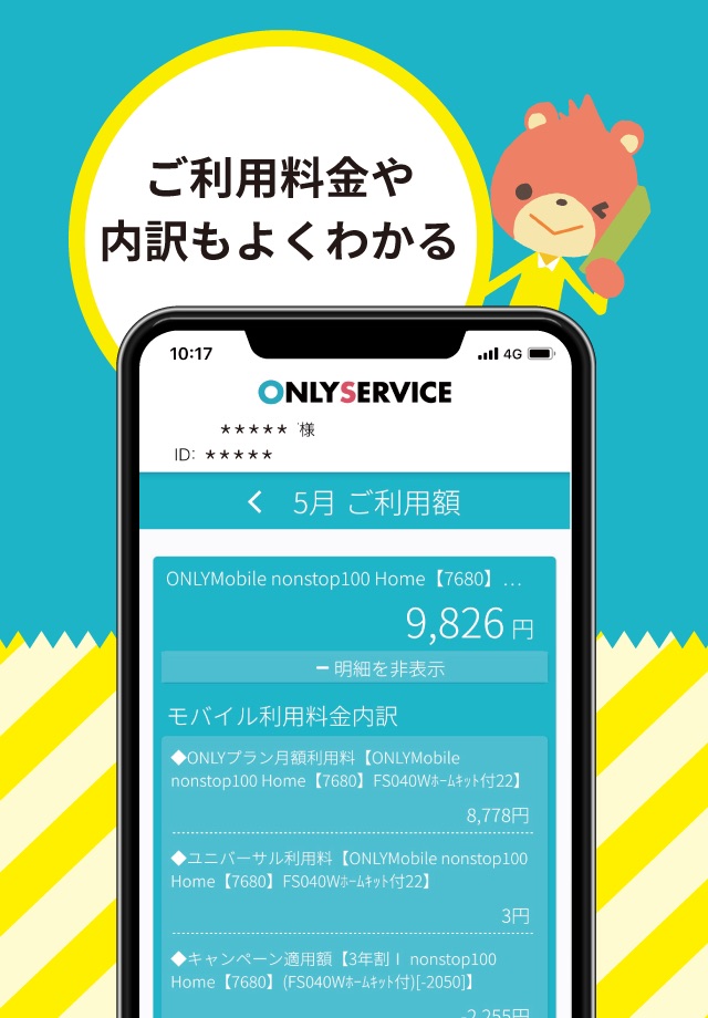 オンリーサービス マイページ（ONLY SERVICE） screenshot 2