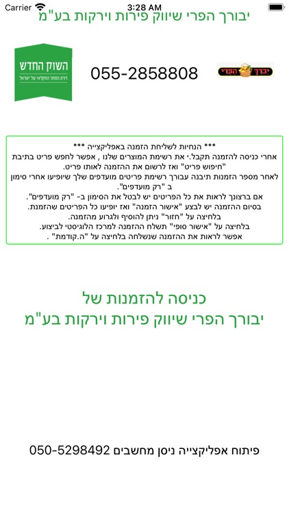 יבורך הפרי - הזמנות מקוונות