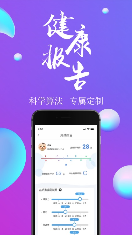 7动-凯格尔性爱健康运动