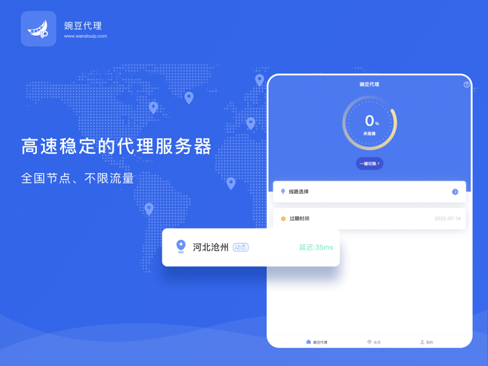 VPN - 豌豆代理-IP代理软件